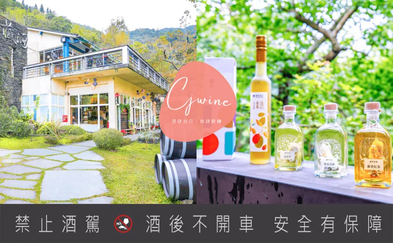 藏酒酒莊&頭城農場｜酒肆旅行放肆歡醺 - 卡夫卡愛旅行