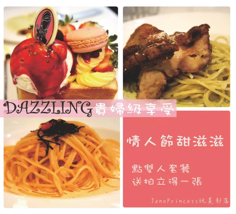 ?°ζ?【臺北美食】Dazzling cafe Sunshine~貴婦級享受 情人節甜滋滋蜜糖吐司