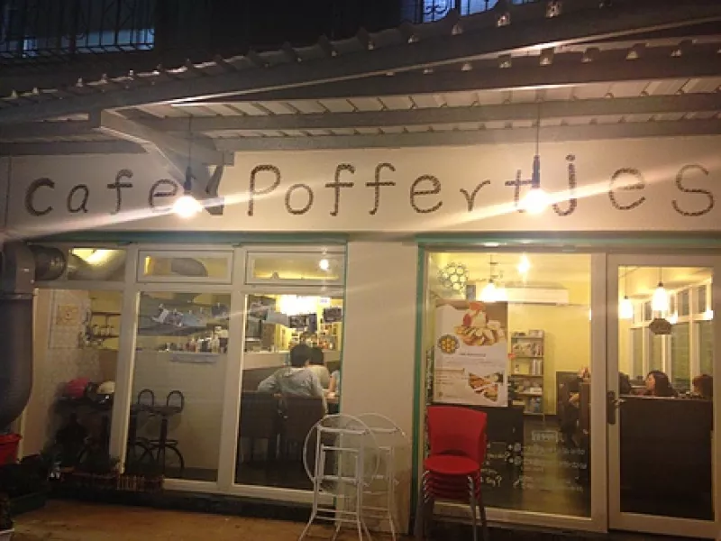 [臺北大同區]荷蘭小鬆餅  Poffertjes Cafe