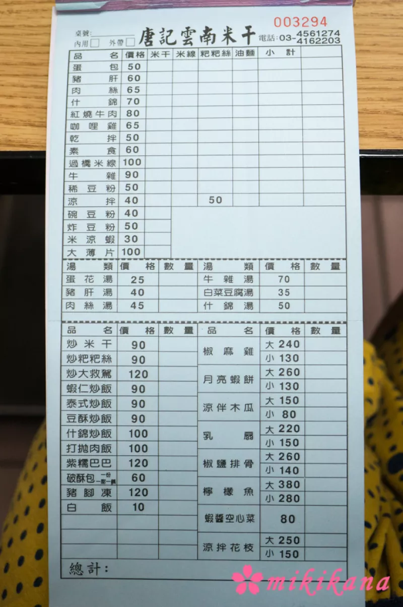 ★桃園。唐記雲南米干 忠貞市場 中壢市