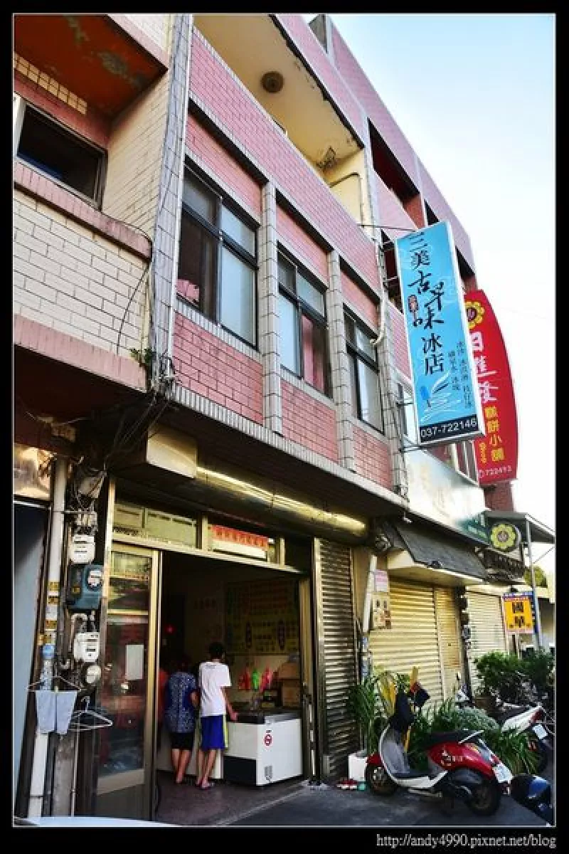 20160618後龍三美古早味冰店