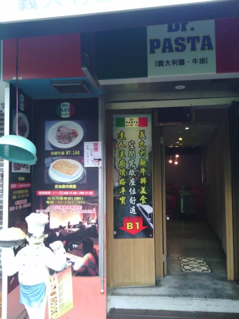 Dr.PASTA義大利麵大師