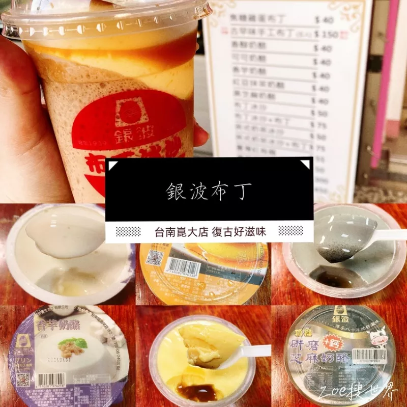 臺南永康《銀波布丁崑大店》，80年老字號傳統(tǒng)古早味布丁，來臺南必吃的布丁之一