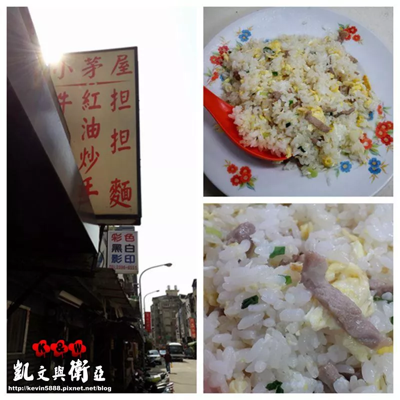 【臺北?捷運東門站?金華街美食】小茅屋~網路票選全臺炒飯第三名~與民生炒飯之差別