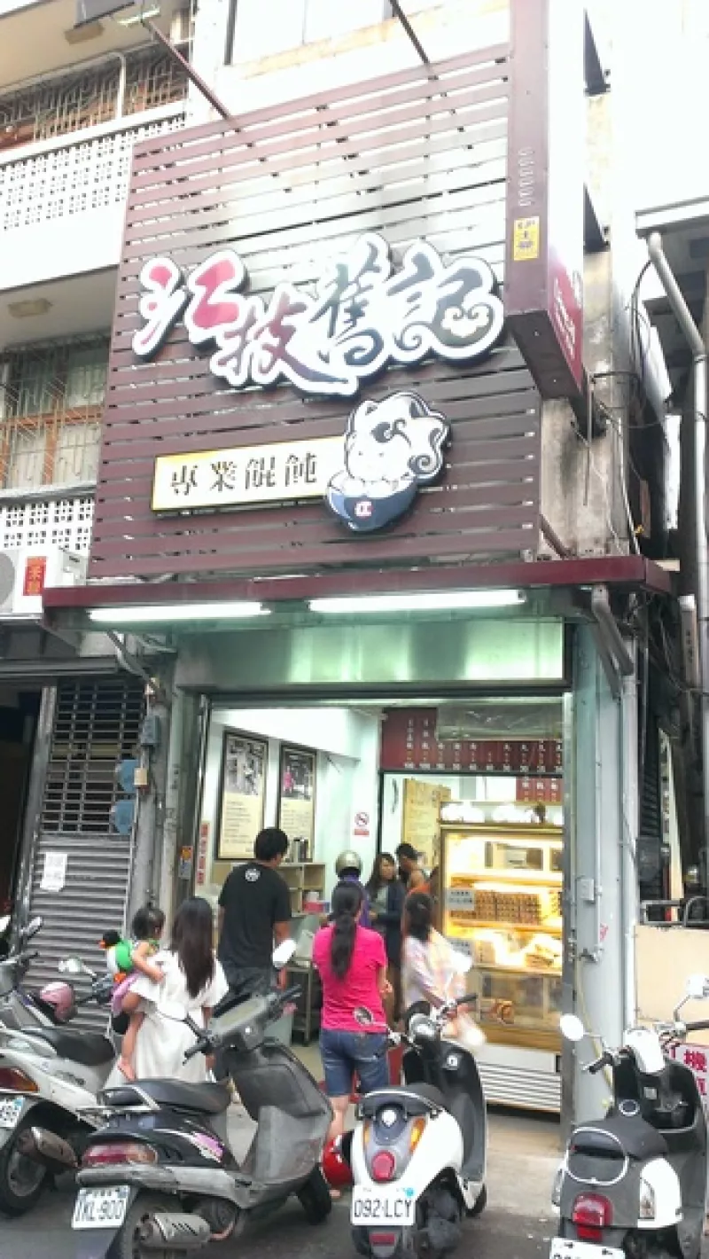 〔苗栗 美食〕苗栗人從小吃到大的好味道－江技舊記餛飩