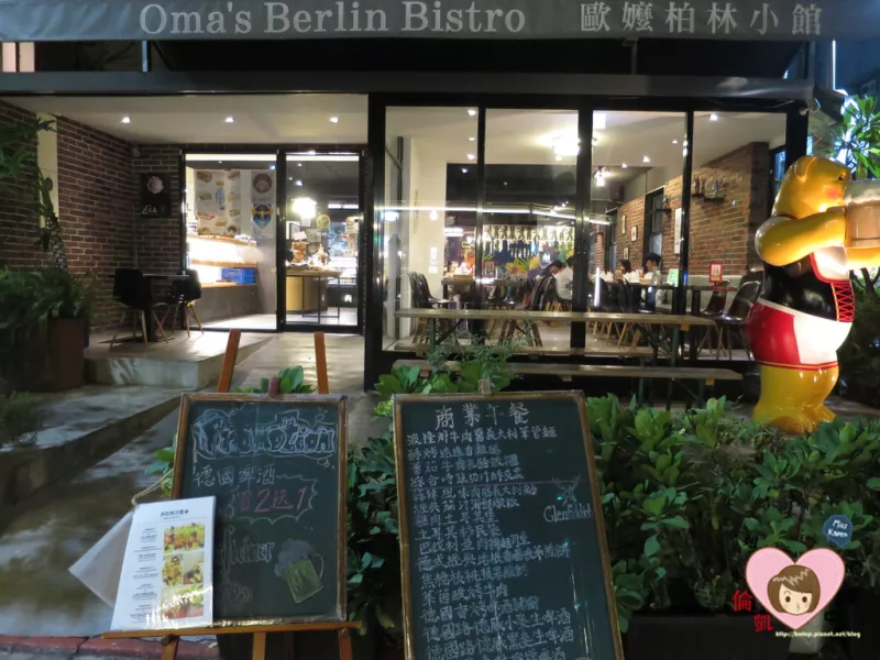 【臺北美食】捷運忠孝敦化站 Oma`s Berlin Bistro歐嬤柏林小館～東區美食：尋味德國經典