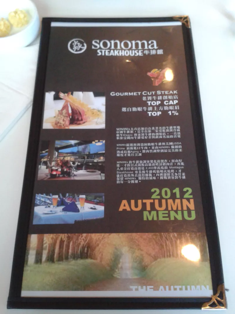 2013/8/13臺北市 Sonoma Steakhouse焱牛排館(大直店)