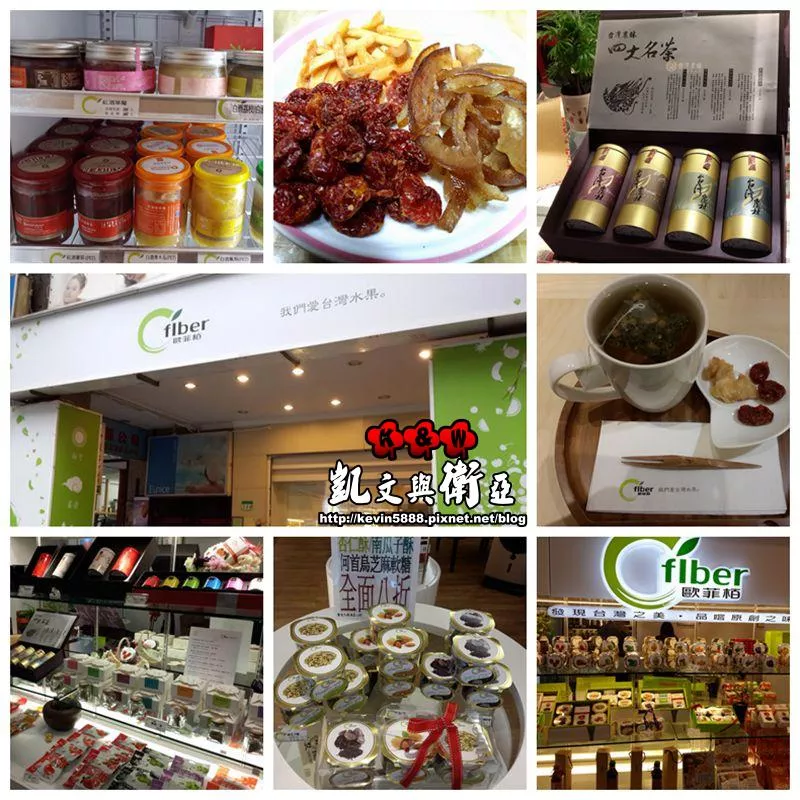 歐菲柏Ofiber(光復店)~~分享一塊酥、一杯茶、一片水果乾，喚醒專屬臺灣味道的記憶~~