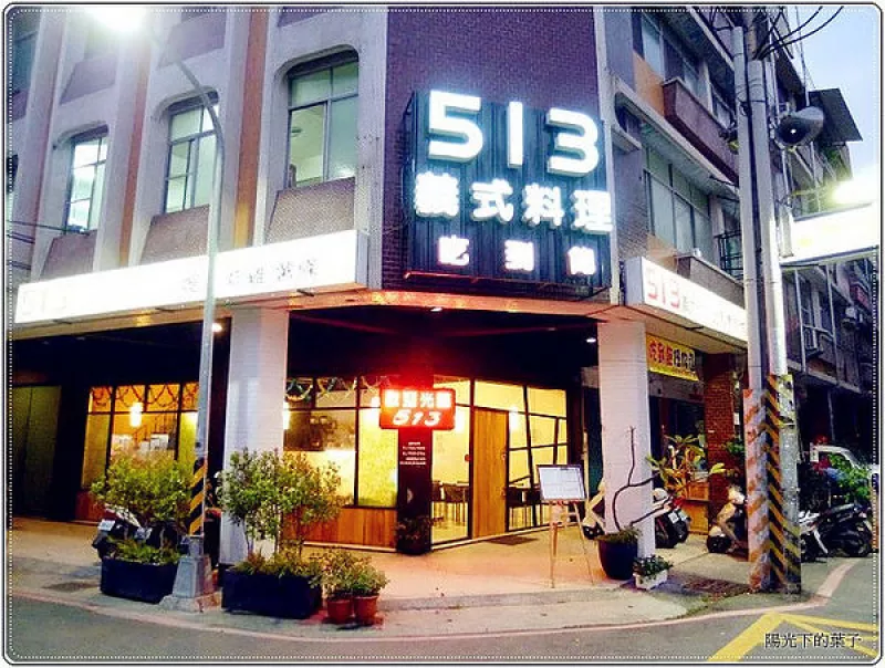 【高雄美食餐廳】513義式料理 享受單點(diǎn)及吃到飽的義式好料!