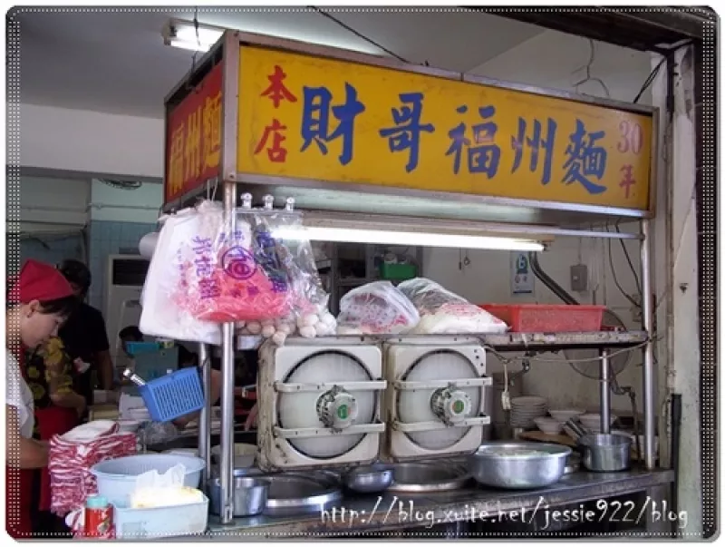 [食記] 財哥福州麵（臺北市．萬華）