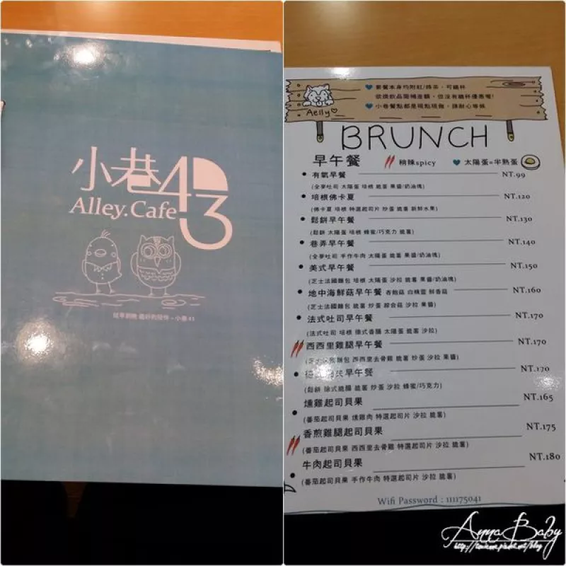 『食』桃園縣。內壢。小巷43。Alley Cafe。假日悠閒Brunch好去處。近中原大學(文中附完整MENU照片)