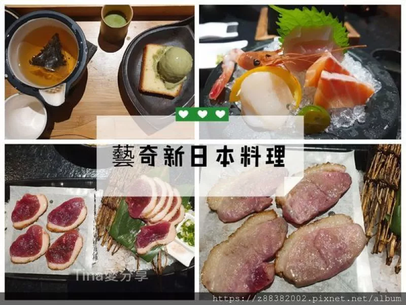 [板橋美食]藝奇新日本料理|板橋麗寶店 巖烤石板牛.櫻桃鴨 平價消費高級享受(含菜單)