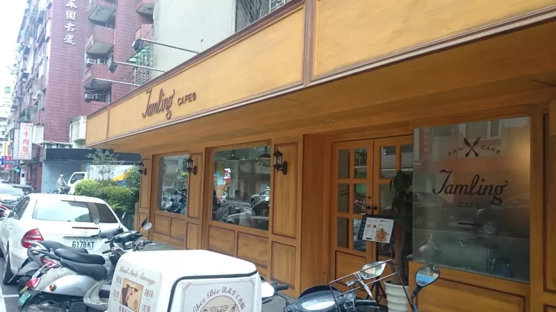 久聞其名的臺北厚鬆餅系列 Jamling cafe 