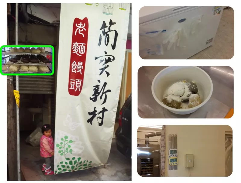 【參觀 簡實新村_新店村】饅頭工廠數饅頭的日子-女兵日記!!