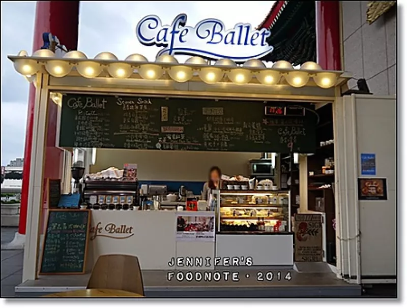 ?[珍食] 劇院迴廊上的咖啡店．Cafe Ballet 芭蕾咖啡館 兩廳院分館