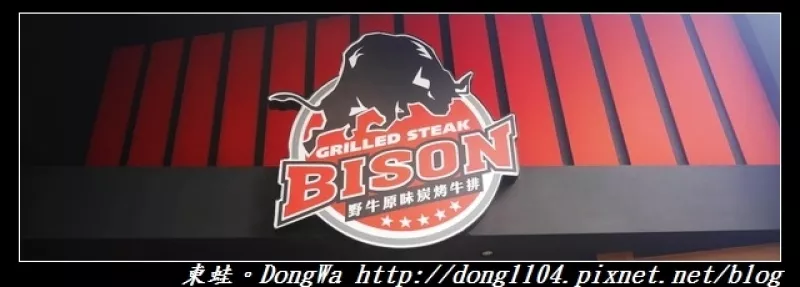 【中壢食記】中原大學牛排|U.S.D.A. PRIME 牛肉|BISON 野牛原味炭烤牛排中壢中原店