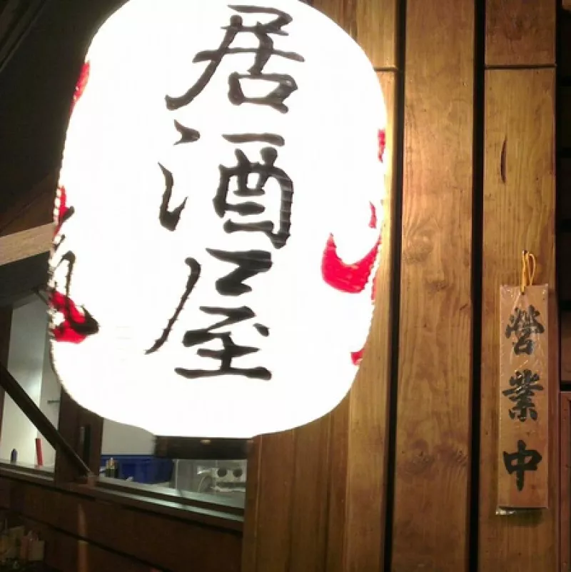 炙氣串燒居酒屋~~暴走食記東區串燒美食