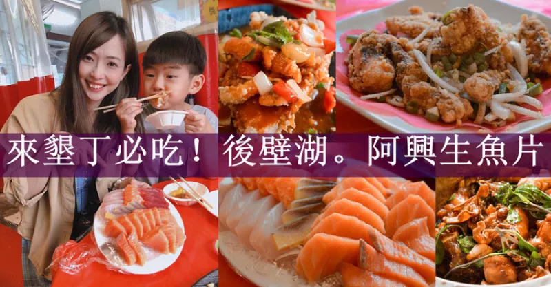 墾丁必吃美食！生魚片1片5元太劃算！阿興生魚片必點菜單大公開！滿滿一桌的後壁湖海鮮：)