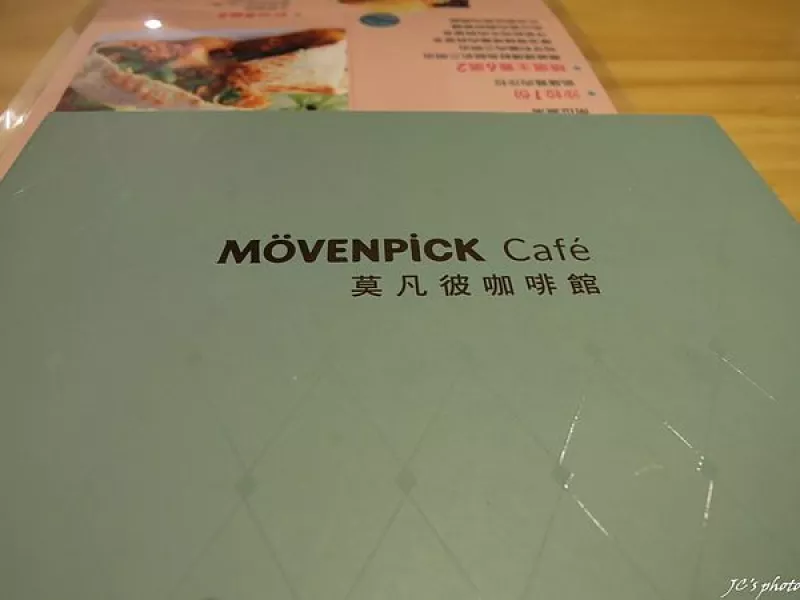 [食記] MOVENPICK莫凡彼咖啡館 