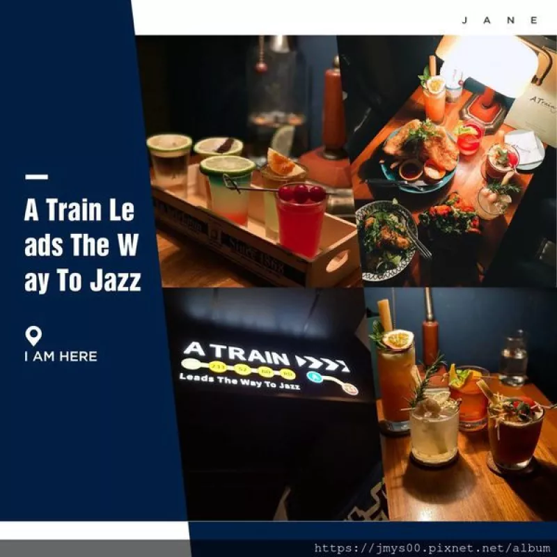 【J2 ? 食記】捷運南京復(fù)興 忠孝復(fù)興酒吧│A Train Leads The Way To Jazz│調(diào)酒餐點爵士樂絕不讓你失望