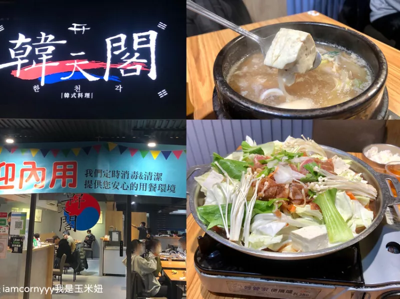 【臺北中正】韓天閣｜超多料的海鮮煎餅｜韓式小菜無限吃｜公館臺大商圈美食