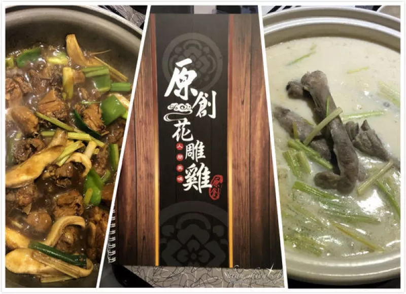 #餐廳#原創花雕雞/一鍋三吃獨特吃法/濃濃酒味撲鼻而來/超級下酒雞