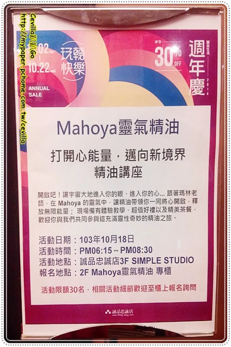 [生活講座] 打開心能量，邁向新境界 Mahoya靈氣精油