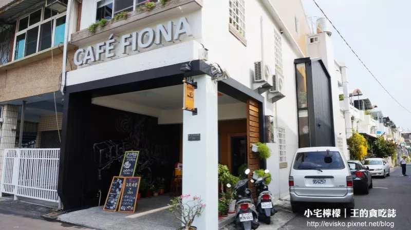 【小宅食記】CAFE FIONA 費(fèi)奧納咖啡｜手沖咖啡好厲害，還有東港直送海鮮，提供免費(fèi)WIFI，屏東聚餐好地點(diǎn)。屏東縣屏東市