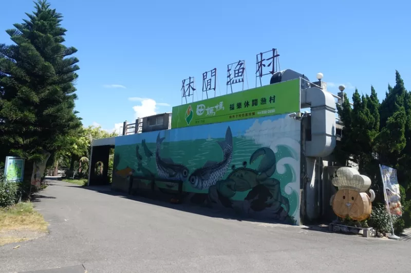 美味無菜單料理，海釣場轉型之休閒漁村，海釣、和動物遊玩的好去處