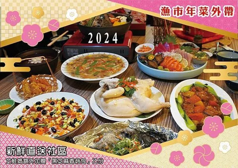 【2024新竹年菜推薦】漁市年菜外帶，當天取貨！新鮮製作！熱騰騰年菜上桌省事又方便。艾蛙媽團購加贈「黑芝麻香菇包」乙份！全套七品，早鳥特價$4688