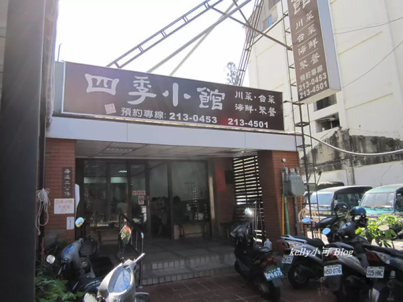 臺南-四季小館