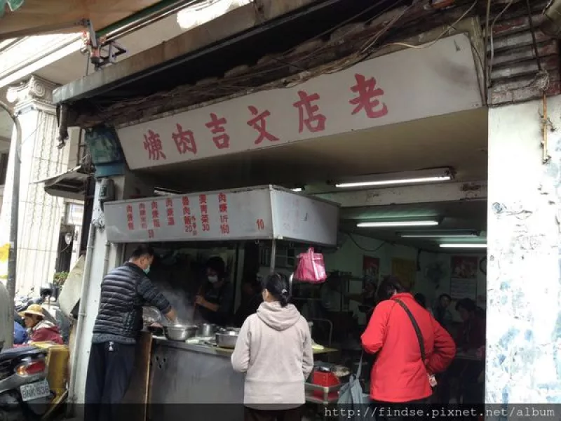 忍不住拍手叫好 讓人感動的北投老店美食～文吉肉焿