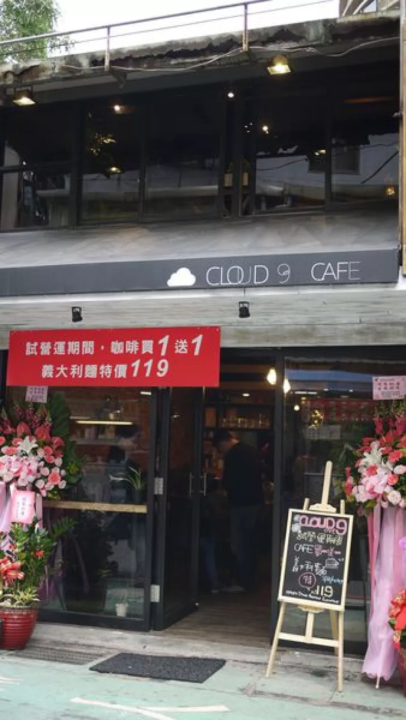 【餐廳】去過會(huì)想再一直去的早午餐店 Cloud 9 Cafe