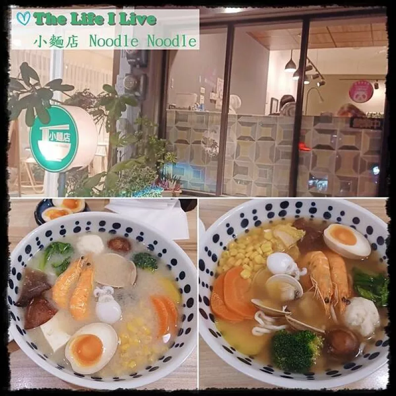 {食記}{嘉義}小麵店 Noodle Noodle~文青風小麵店，用心做好每碗麵!