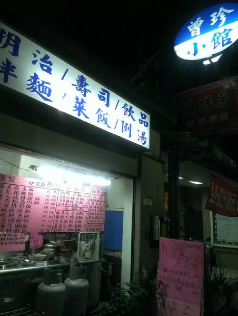 臺北市松山區 上班族覓食好所在-曾珍小館