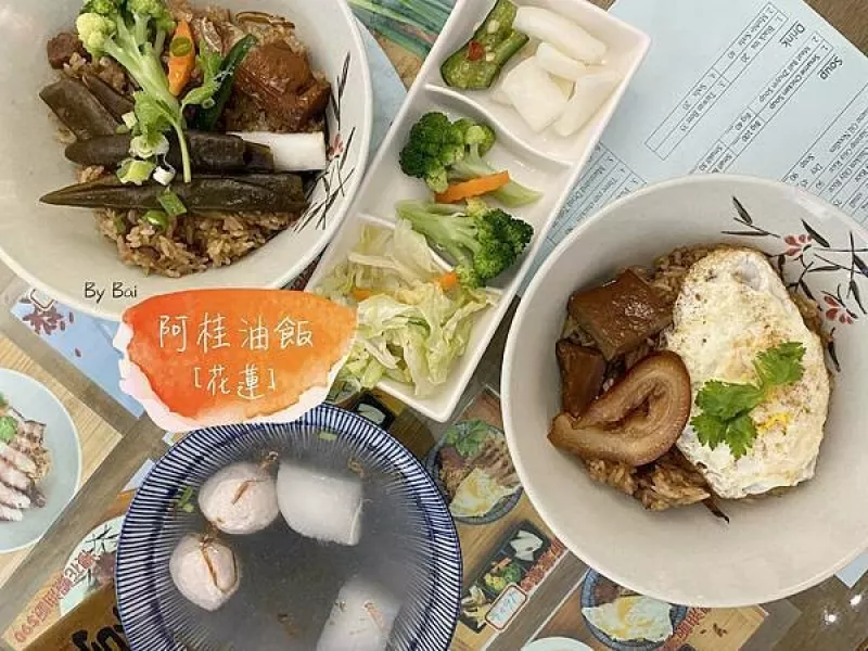 【花蓮。食】阿桂油飯_童趣懷舊裝潢、樸實無華的美味油飯｜花蓮