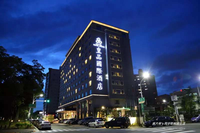 皇品國(guó)際酒店Royal Chiayi Hotel ．嘉義火車站．自由路 (離文化路夜市近)