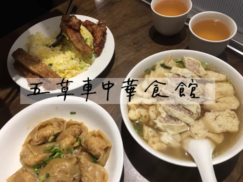 [食] 臺北中正/傳說中平價版鼎泰豐-五草車中華食館(南昌店)