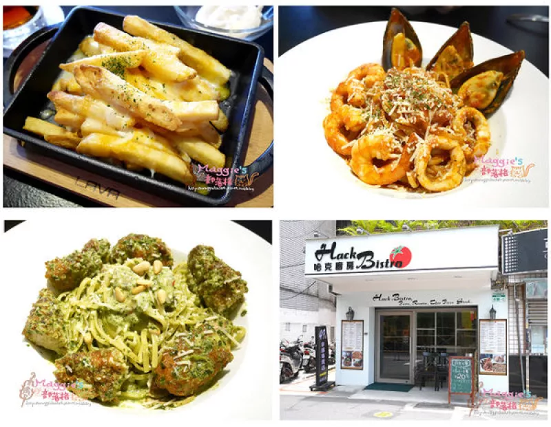 【MAGGIE的食記】Hack Bistro哈克廚房平價義大利麵、燉飯、薄餅＠捷運市府站1號出口走3分鐘