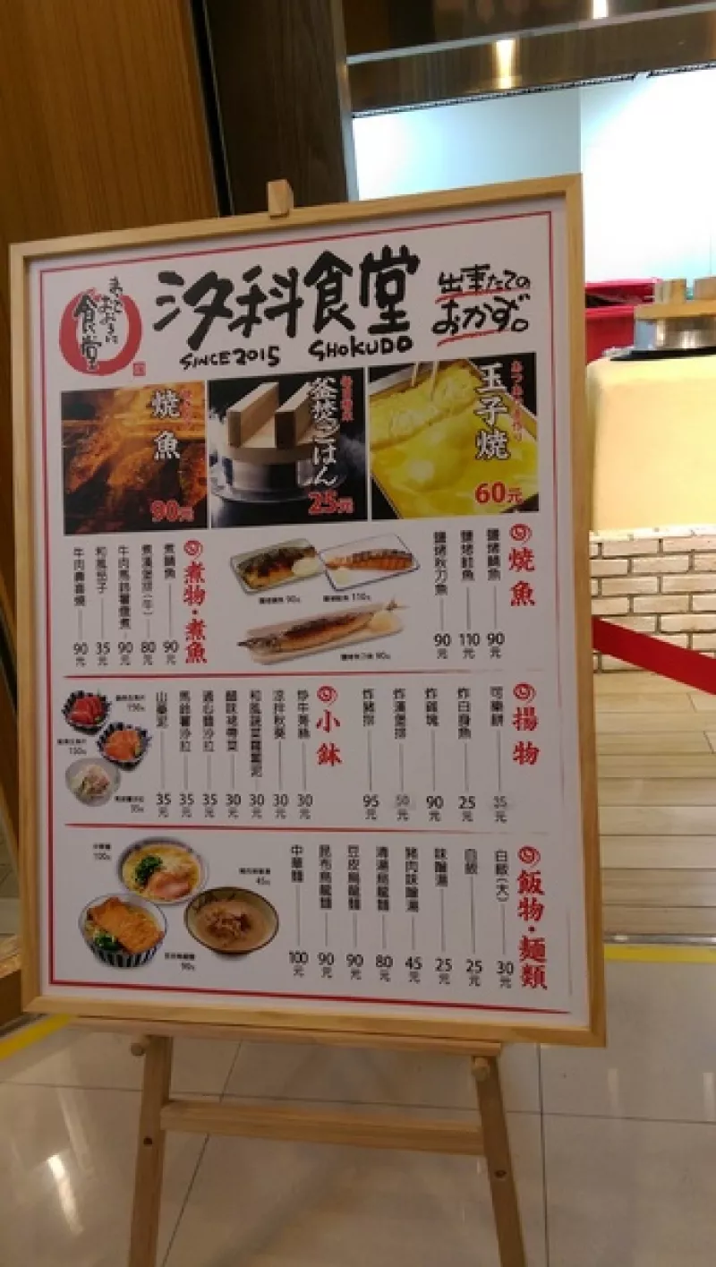 【食記】汐科食堂        
      