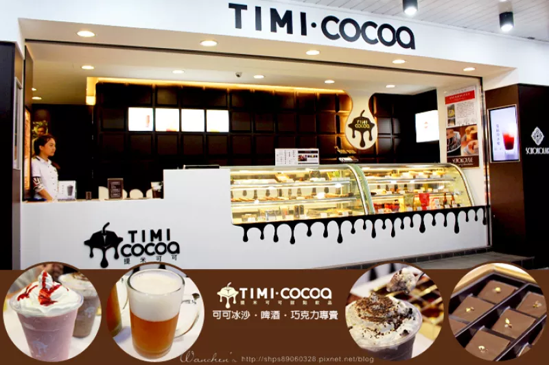 提米可可(TIMI COCOA)臺(tái)北漢口店