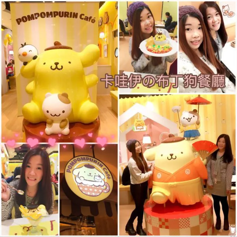 臺北市政府ATT4FUN{布丁狗主題餐廳pompompurin cafe}臺灣第一家～～療癒系再一枚?。?>
                                        </a>
                                    </div>
                                </div>
                                <div   id=