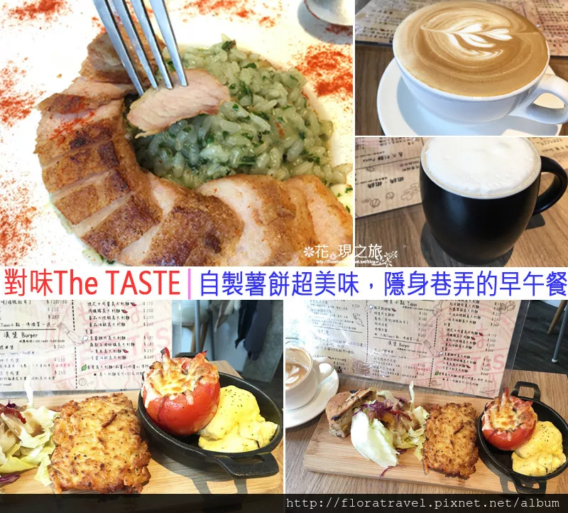 新北中和餐廳│【寵物友善】對味The TASTE│自製薯餅超美味，隱身巷弄的早午餐