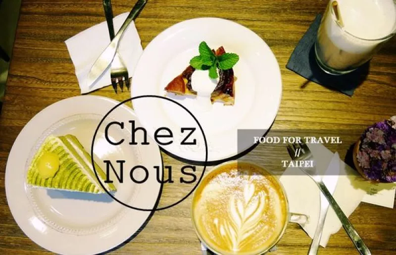 【美食】臺北公館，溫馨的法式質感咖啡廳 Chez Nous(二訪)