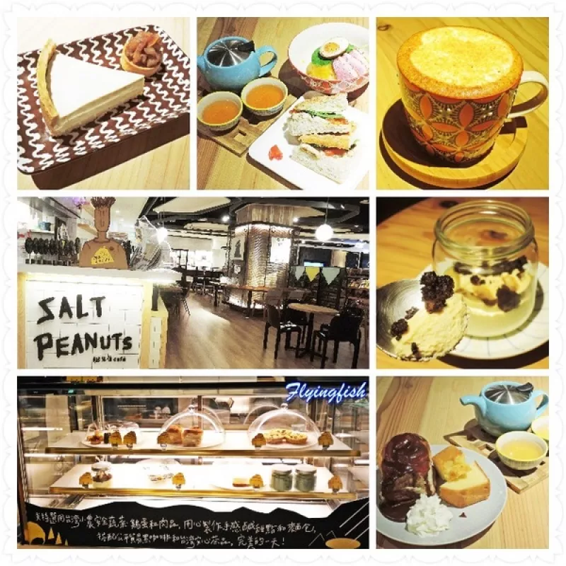  ? 一再回訪Light Jazz陪伴滴勇慵懶下午茶 -「鹹花生黑膠咖啡館Salt Peanuts Vinyl Cafe (三創店)」↖(^ω^)↗              