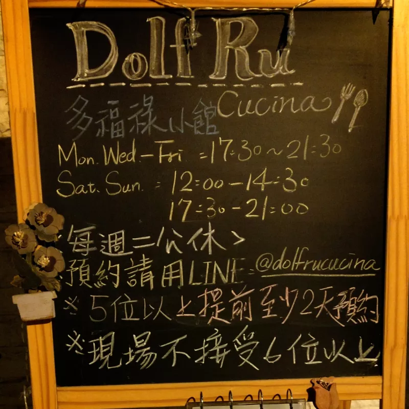 臺中沙鹿Dolf Ru Cucina 義大利餐廳，沒預約超難吃到的!