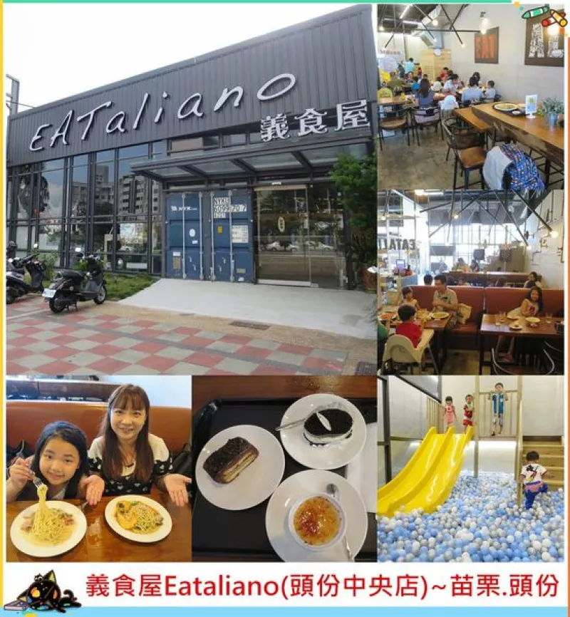 [苗栗頭份]義食屋eataliano(頭份中央店)~鄰近尚順育樂世界,平價工業風親子餐廳/苗栗美食/義大利麵/燉飯/免收服務費/不限時/停車方便