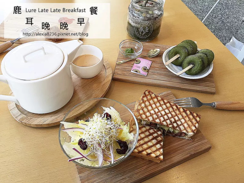 臺(tái)南東區(qū)_ 鹿耳晚晚早餐Lure Late Late Breakfast 玻璃屋裡享用晚晚早餐，不限時(shí)舒適環(huán)境|早午餐|帕尼尼|漢堡|親愛(ài)的渡邊直美|