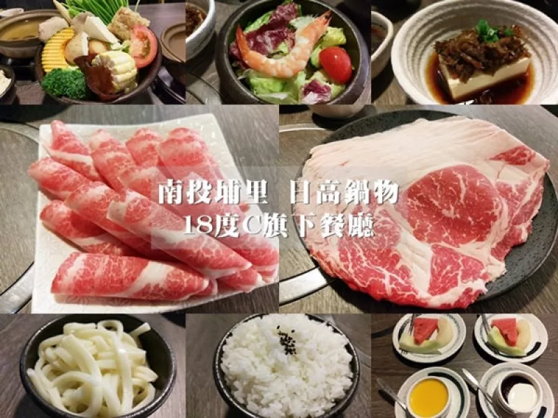 【埔里美食】日高鍋物好好吃啊！背後竄出神龍啦!18度C巧克力旗下餐廳