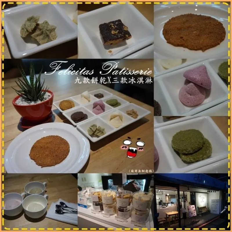 【travel雲?超貪吃】Ultra High Quality Hand-made Biscuits~涮嘴不用多說，travel雲有保證真心推薦^__^[九款餅乾(+1)X三款冰淇淋]in Felic